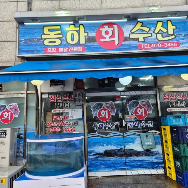 동하수산 생선회 대표 사진
