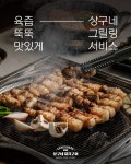 상구네돼지구이 동래점