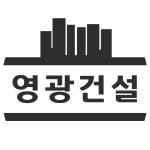 영광건설
