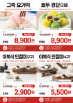 메고지고 떡창고 부천송내로데오점