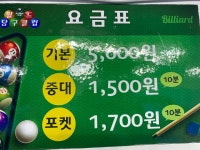 월드당구클럽