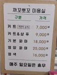 까꼬뽀꼬미용실