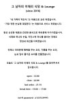 그남자의이태리식당&라운지