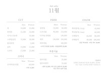 11월헤어