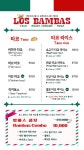 로스 밤바스 타코
