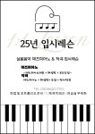 그레이스피아노실용음악교습소