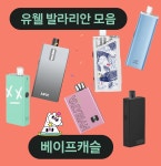 울산전자담배 베이프캐슬