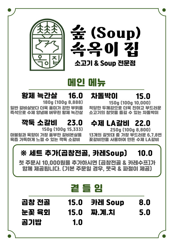 숲속옥이집 이미지