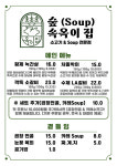 숲속 옥이집 의정부역본점