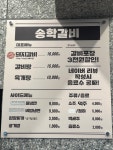 송학갈비