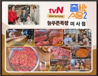 늘푸른목장 미사강변점