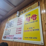옛고을쌈밥
