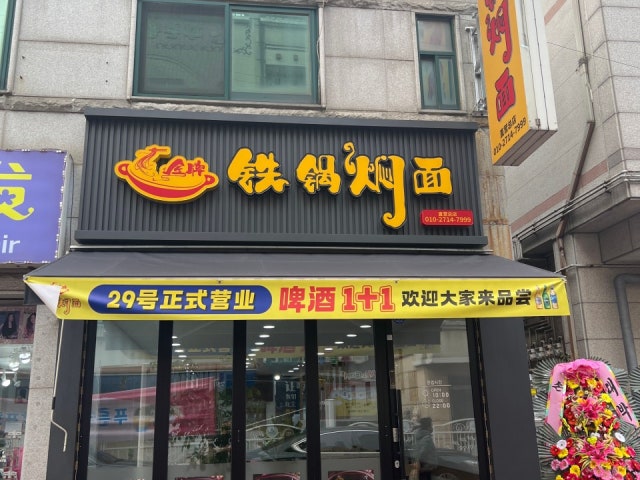 금표찜면