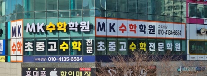 MK수학학원