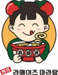 사천라메이즈마라탕