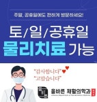 올바른재활의학과의원