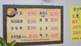 내촌청국장