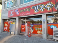 대박바지락칼국수
