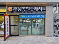 채움공인중개사사무소