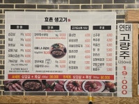 효촌숯불생고기