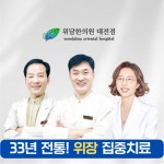 위담한의원 대전