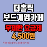 더홀릭보드게임카페 충북대점