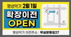 명성악기