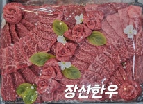 장산한우