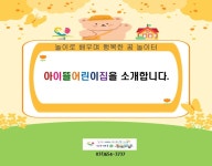아이뜰어린이집