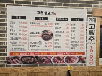 효촌숯불생고기