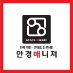 안경매니져 우송대점