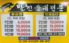 팔천순대 인천옥련점