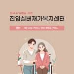 진영실버복지센터