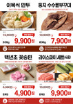메고지고 떡창고 부천송내로데오점