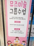 뮤즈&그리다음악미술학원 - 1334 | 뮤즈음악미술학원
