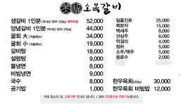 소복갈비 평택직영점
