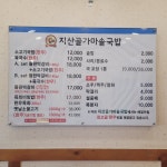 지산골 가마솥 국밥