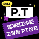 티아이피트니스 고양2호점