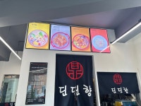 딘딘향마라탕 성신여대점
