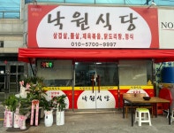 낙원식당