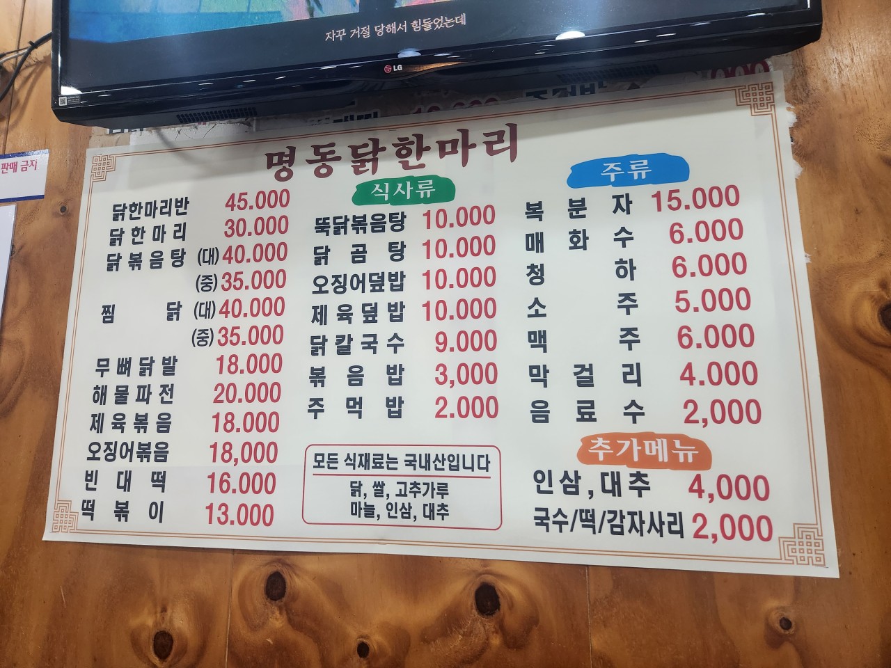 명동닭한마리 이미지