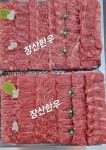 장산한우