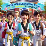 블루밍태권도장