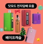 울산전자담배 베이프캐슬