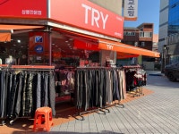 트라이 미래상사