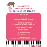 로사피아노학원