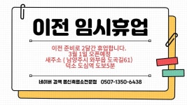 몸신 흑염소전문점