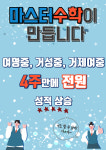 마스터수학학원