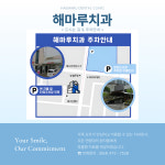 해마루치과의원