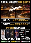 [ 샤블로짐 ]구월동PT 프리미엄 헬스장